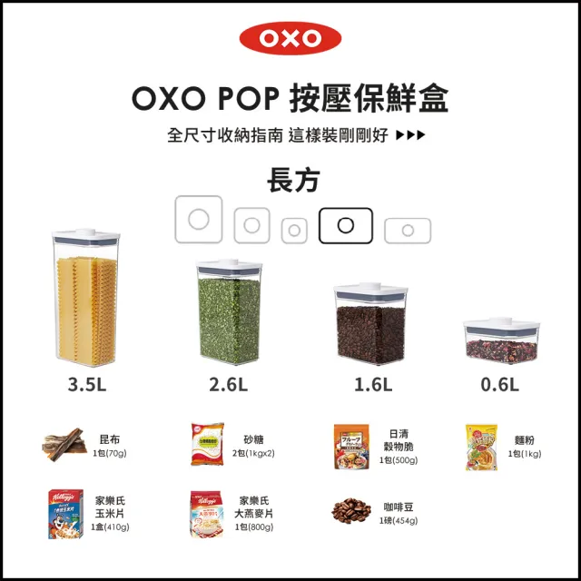 【OXO】POP 按壓密封收納保鮮盒-長方1.6L(16*11*16 cm  單手開蓋 整齊堆疊)