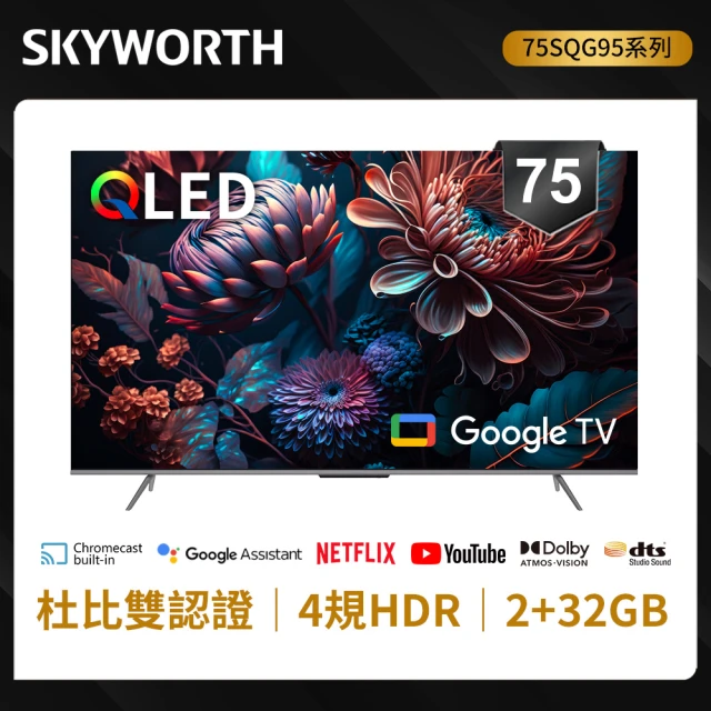 【SKYWORTH 創維】75型 4K QLED Google TV聯網顯示器(75SQG95系列)