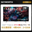 【SKYWORTH 創維】75型 4K QLED Google TV聯網顯示器(75SQG95系列)