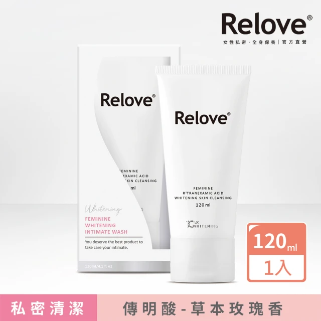 【Relove】私密肌深層傳明酸淨白清潔凝露120ml(私密清潔 私密美白 涼感潔淨 PH3.8弱酸呵護)