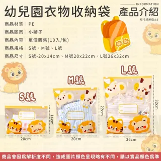 【愛Phone】幼兒園收納袋『10入組』(幼稚園收納袋/兒童收納袋/收納袋/夾鏈袋/衣物收納袋)