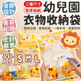 【愛Phone】幼兒園收納袋『10入組』(幼稚園收納袋/兒童收納袋/收納袋/夾鏈袋/衣物收納袋)