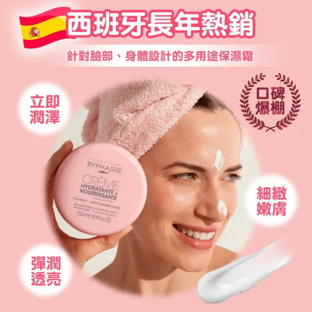 【BYPHASSE 蓓昂斯】保濕修護嫩膚霜x1入 臉/身體適用(粉嫩寶寶香 立即潤澤 細緻嫩膚 彈潤透亮)
