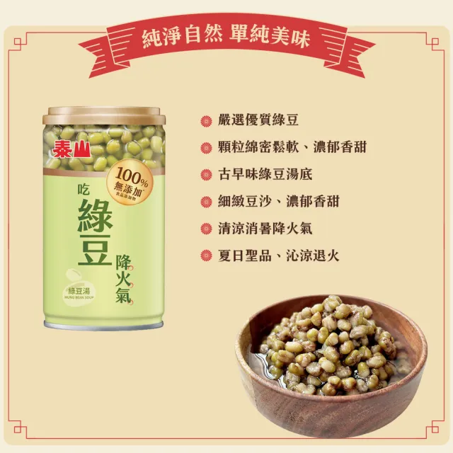 即期品【泰山】平安好運禮盒2組(送禮自用)