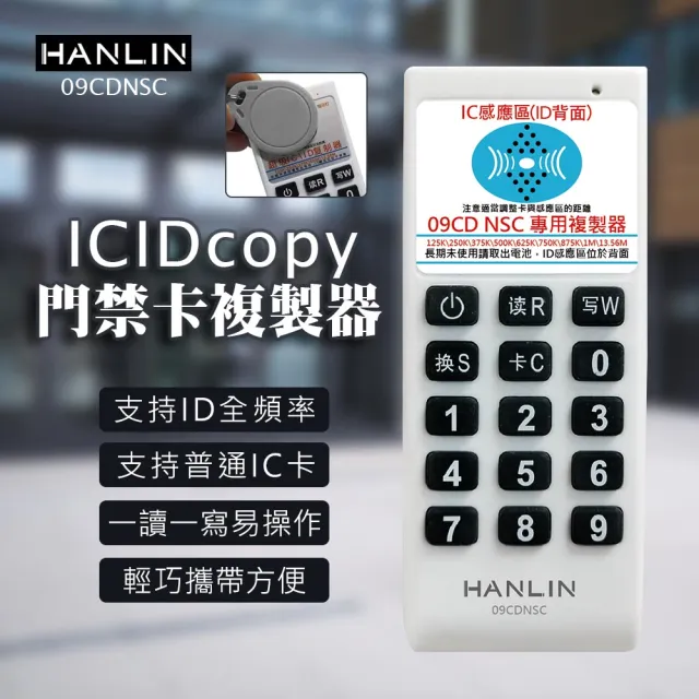 【HANLIN】09CDNSC IDICcopy門禁卡複製器 讀卡機 拷貝機 公司 社區 辦公 商辦(大樓 讀卡 門禁 感應門卡)