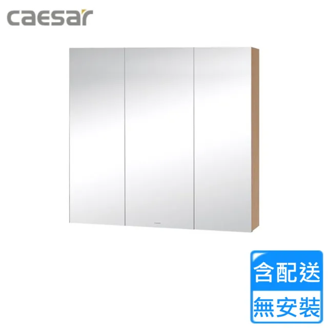 【CAESAR 凱撒衛浴】三門鏡櫃-相思木(EM0180W5 不含安裝)