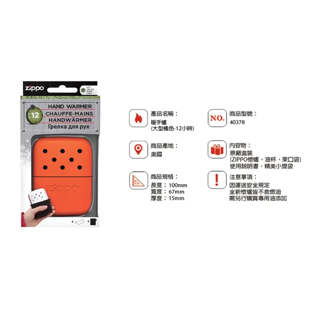 【Zippo官方直營】暖手爐懷爐-大型橘色-12小時＋133MLZippo專用油(暖手爐 懷爐)