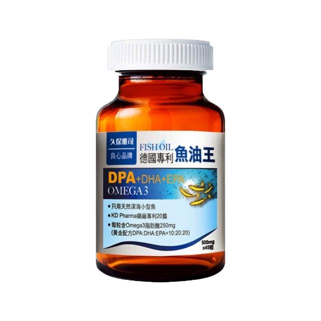 【久保雅司】德國KD專利DPA魚油王軟膠囊(500mgx45粒)