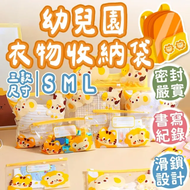 【同闆購物】幼兒園收納袋 S M L號 10入組 衣物收納袋 旅行收納袋(密封袋 收納袋 夾鏈袋 收納袋 分裝)