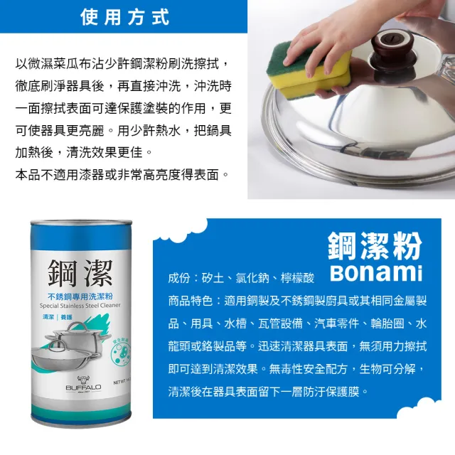 【Buffalo 牛頭牌】鋼潔14oz_2入(美國BON AMI / 金屬、不鏽鋼專用清潔粉 / 天然配方無毒無添加)