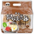 【新宏】黃金鍋燒意麵/日式柴魚/香傳肉燥/肉骨茶風味(5袋-口味任選)