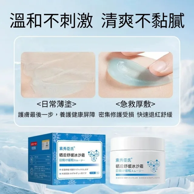 【iBloom】素秀臣氏曬後舒緩冰沙霜50g 3入組(曬後舒緩 泛紅 保濕 清爽 修護)