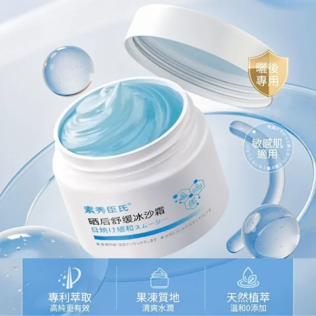 【iBloom】素秀臣氏曬後舒緩冰沙霜50g 3入組(曬後舒緩 泛紅 保濕 清爽 修護)