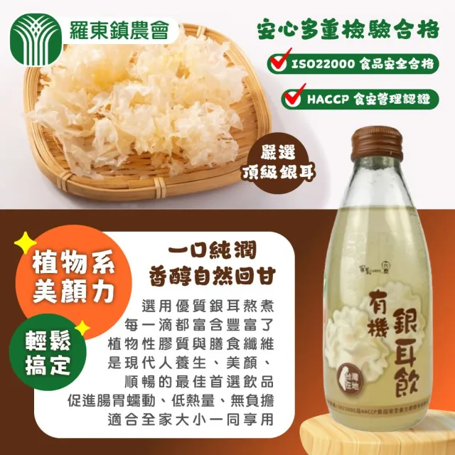 【農會】宜蘭羅東農會 羅董有機銀耳飲6入x4盒(共24入) (中秋/年節送禮/營養/健康)