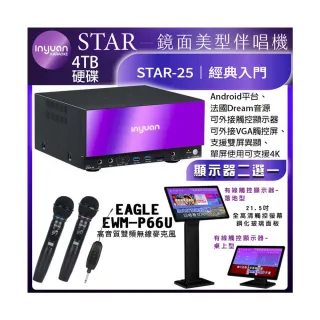 【音圓】STAR-25 鏡面美型點歌伴唱機4TB+觸控螢幕+EAGLE EWM-P66U 雙頻無線麥克風(有線觸控螢幕二選一)
