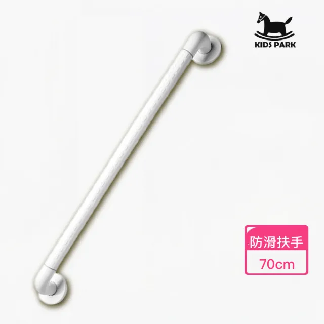 【KIDS PARK】安全扶手/70CM(衛生間扶手/浴室扶手/防滑安全/馬桶拉把手/夜光無障礙扶手)