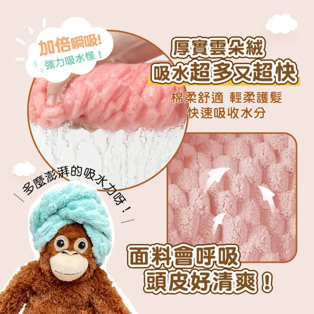 【YODOXIUI】日本雲朵絨速乾超吸水乾髮包巾乾髮帽(包巾 毛巾 吸水毛巾 乾髮帽 包頭巾)