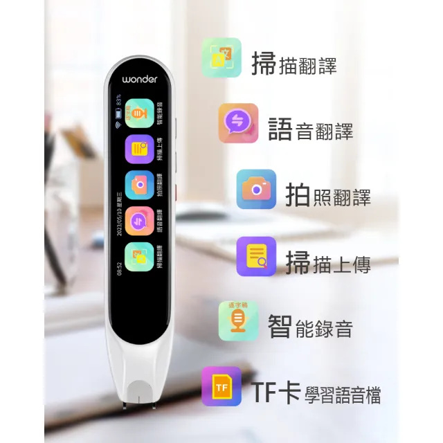 【WONDER 旺德】全能拍照翻譯筆 點讀筆-WM-T20W(拍照翻譯/語音翻譯/掃描翻譯/跟讀評分)
