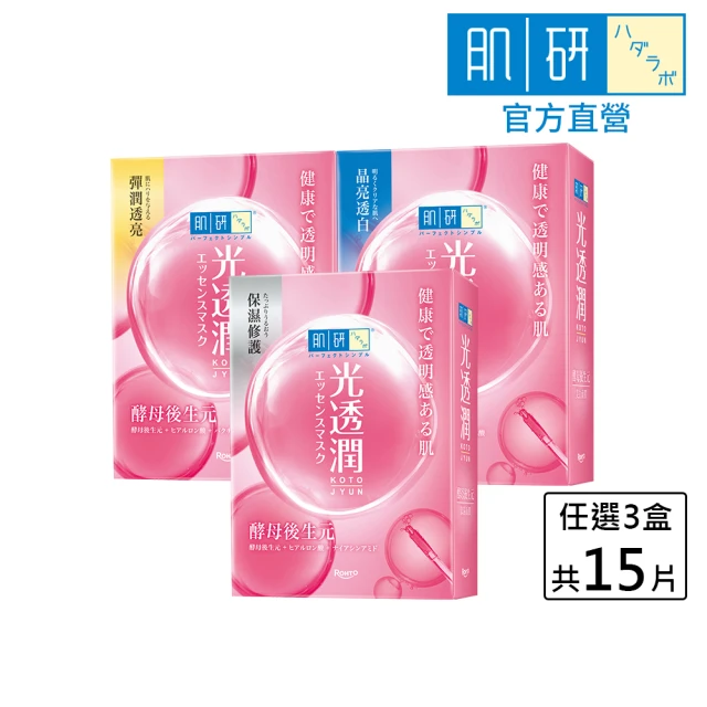 肌研面膜