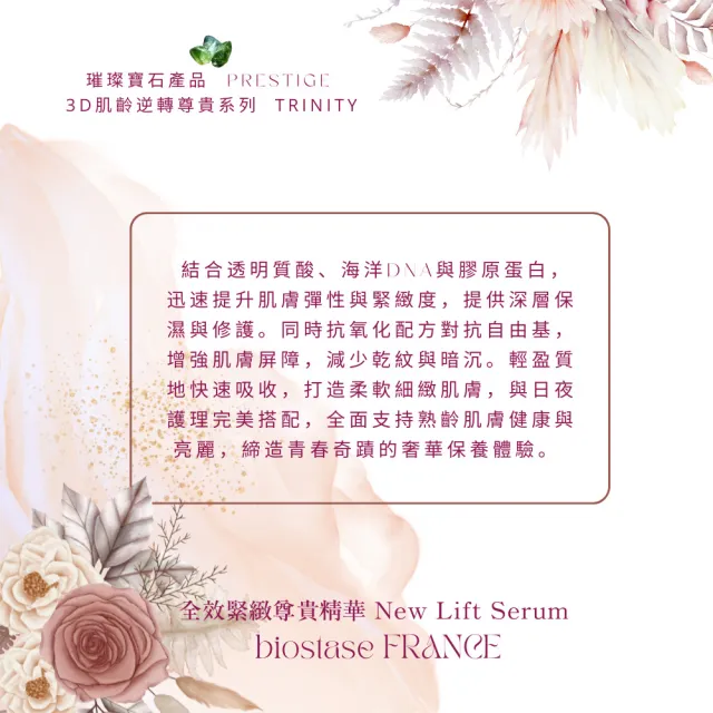 【biostase 貝奧帝】全效緊緻尊貴精華150ml(橄欖石;精華;緊緻;抗老;海洋膠原蛋白)