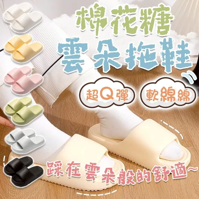 【同闆購物】厚底拖鞋 雲朵拖鞋 防滑拖鞋(厚底拖鞋 雲朵拖鞋 防滑拖鞋 拖鞋 室內拖鞋 居家 踩屎感 防滑)