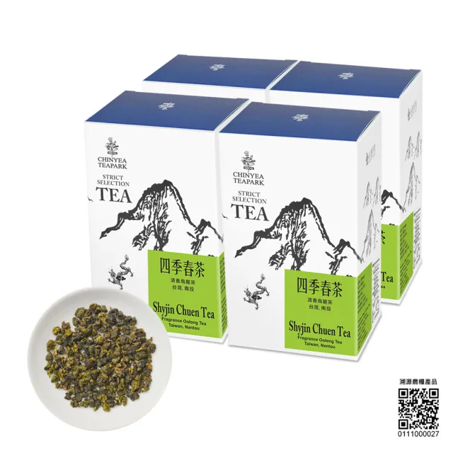 【沁意】春茶上市! 南投精選四季春茶一斤特惠組(150g*4盒/附試喝包)