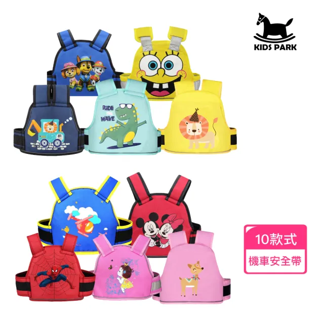 【KIDS PARK】兒童安全背帶(兒童機車安全背帶/兒童安全帶/摩托車安全帶/機車背帶/安全背帶/背帶)
