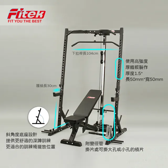 【Fitek】三合一 深蹲架 附滑輪機+可調舉重椅-附有變徑管/ 臥推架(引體向上／重訓架／重訓椅)