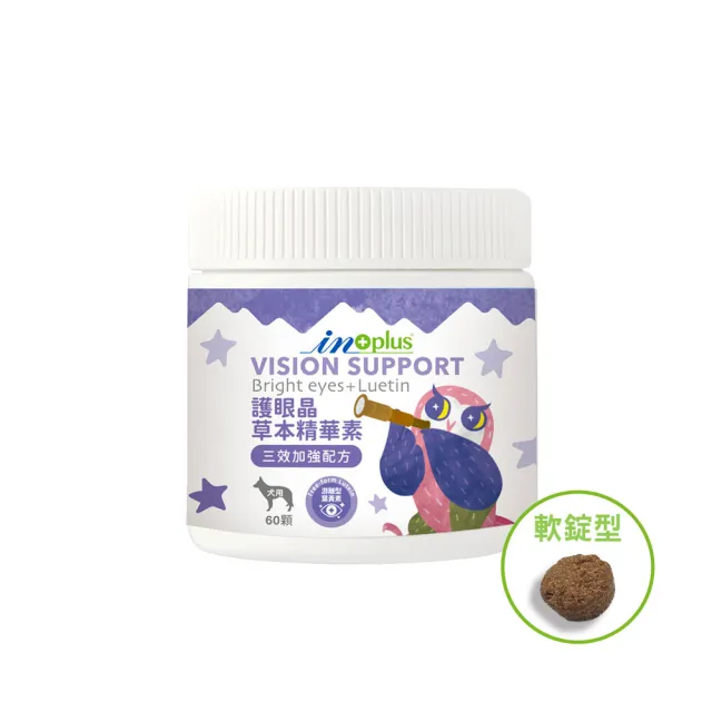 【IN-Plus】護眼晶草本精華素 三效加強配方(雞肉保健軟錠/狗狗眼睛保健)