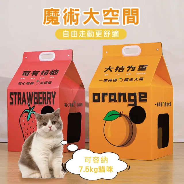 【KIDS PARK】大型造型貓抓屋/大吉草莓系列(大型造型貓抓屋/貓大吉草莓系列/牛奶盒/果汁盒/瓦楞紙)