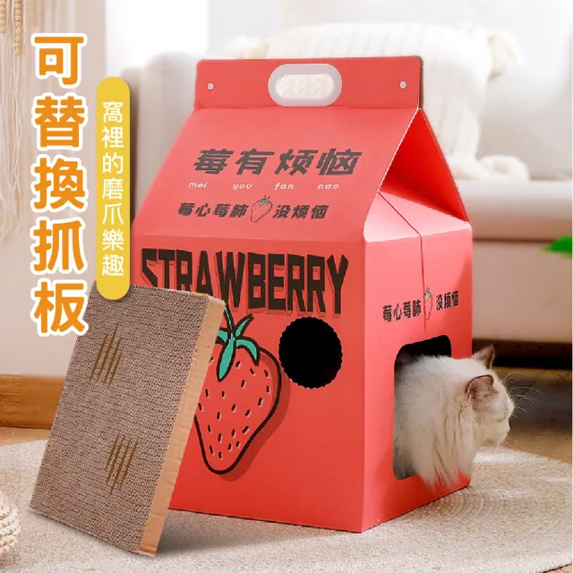 【KIDS PARK】大型造型貓抓屋/大吉草莓系列(大型造型貓抓屋/貓大吉草莓系列/牛奶盒/果汁盒/瓦楞紙)
