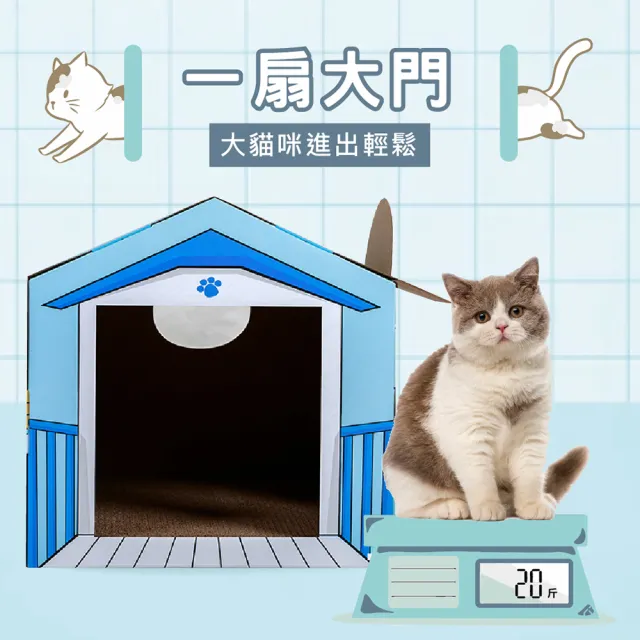 【KIDS PARK】大型造型貓抓屋/釣魚喵(貓抓板/貓抓床/貓窩/貓磨爪)