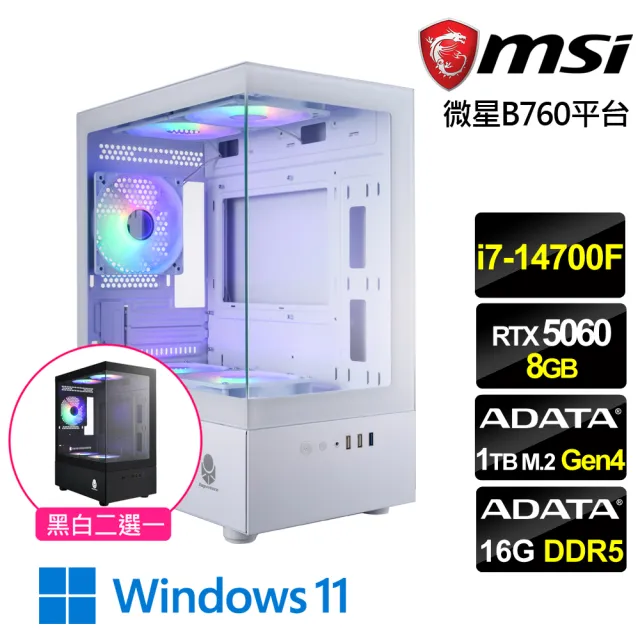 【微星平台】i7二十核RTX 5060 Win11{衝鋒鬥神W}電競機(i7-14700F/B760/16G D5/1TB)