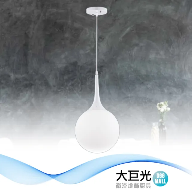 【大巨光】現代風1燈吊燈-小(BN-1622 鋼材、玻璃－多恩比恩)