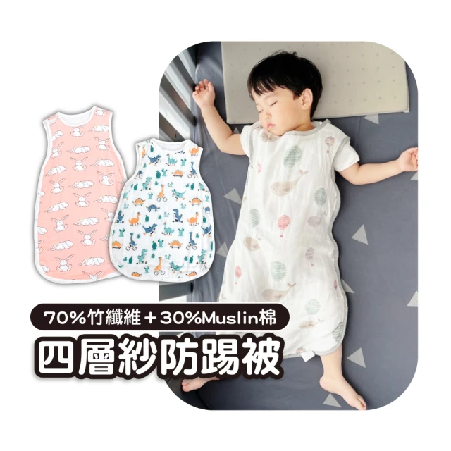 【Lite Mion】四層紗防踢被無袖防踢被(無袖背心 防踢被 嬰兒衣服 嬰兒)