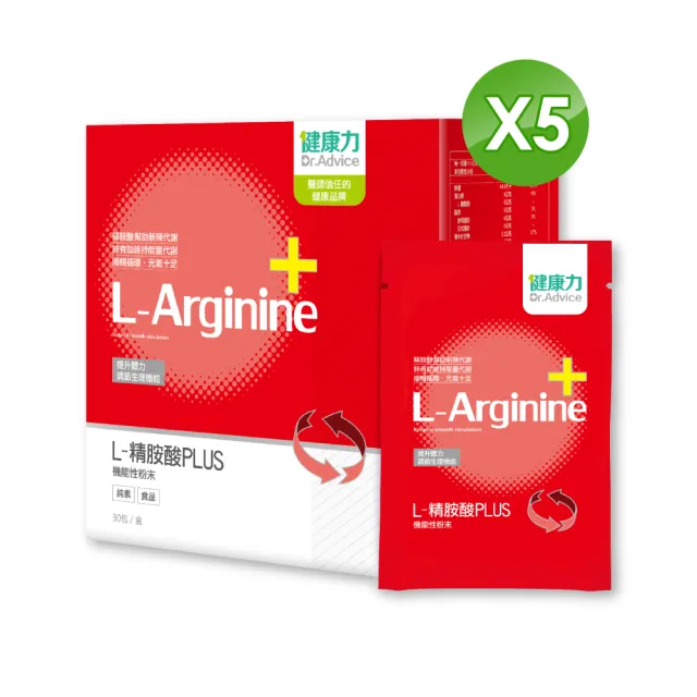 【Dr.Advice 健康力】L-精胺酸PLUS機能性粉末30入x5盒(共150入)(增強體力 NMN 沖泡 鋅 白藜蘆醇)