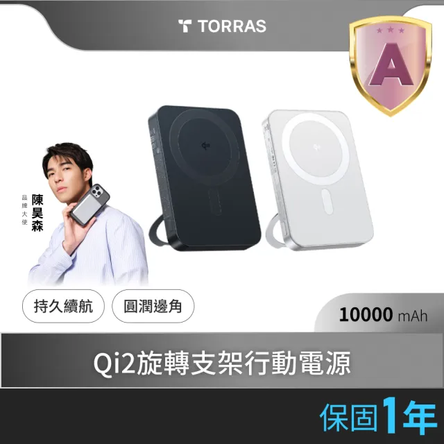 【TORRAS 圖拉斯】60W CC充電線組★Ostand Qi2 10000mAh MagSafe超薄磁吸旋轉支架行動電源(具Wh標示)