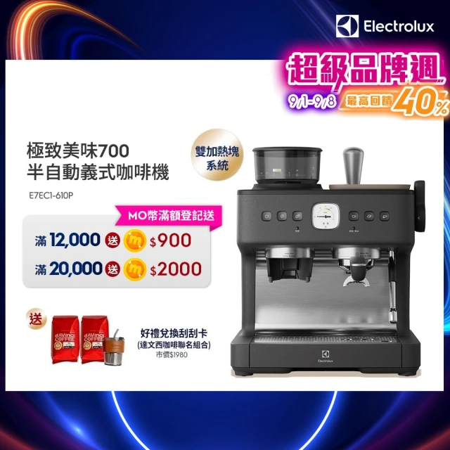 【Electrolux 伊萊克斯】極致美味700半自動義式咖啡機(E7EC1-610P)