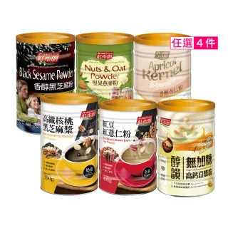 【紅布朗】人氣穀粉任選4罐(杏仁粉/黑芝麻粉/豆漿粉/堅果燕麥粉/紅豆薏仁粉;春節年節送禮)
