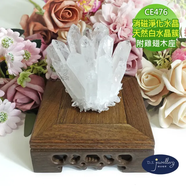 【D.S. jewellery 德山珠寶】消磁淨化水晶天然白水晶簇附雞翅木座(飾品母親節/交換禮物水晶手鍊CE476)