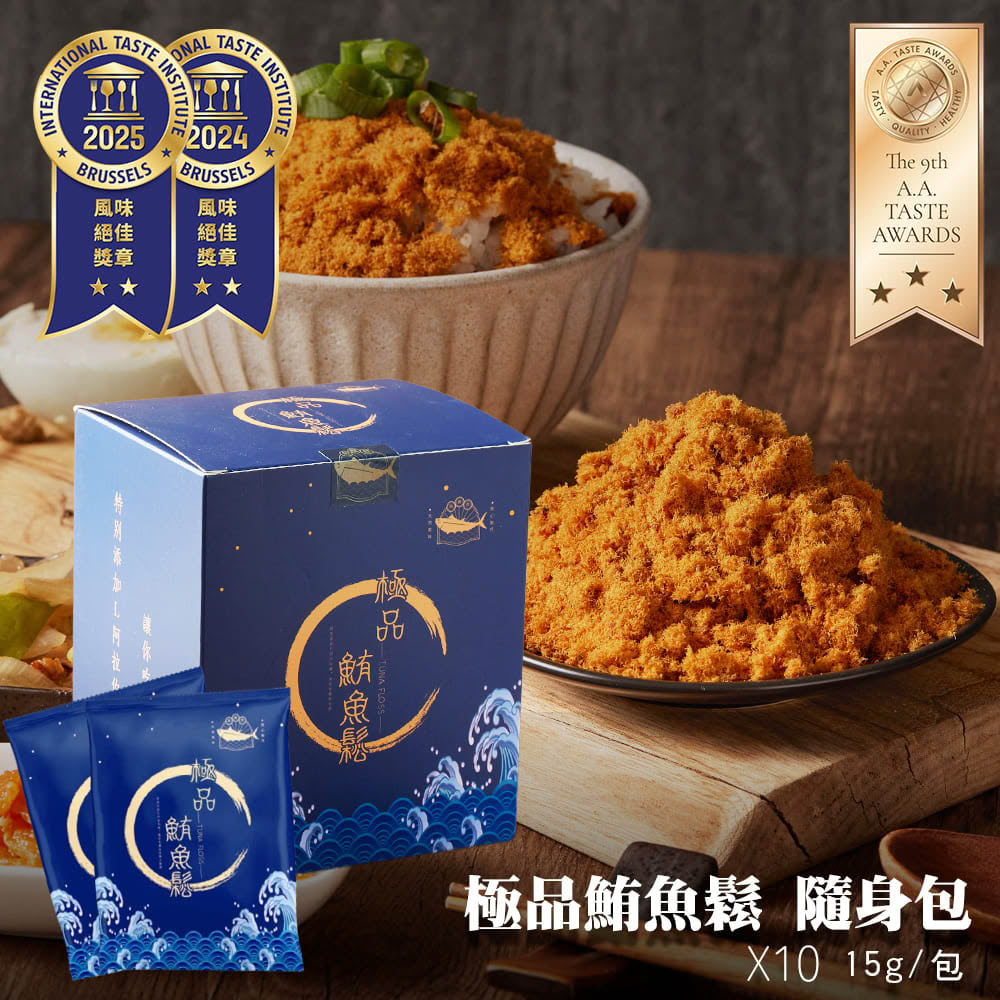 【魚饌食】極品鮪魚鬆隨身包15g*10包 盒裝(高DHA 低醣低脂低鈉 拌飯拌麵 肉鬆 魚鬆 深海鮪魚)