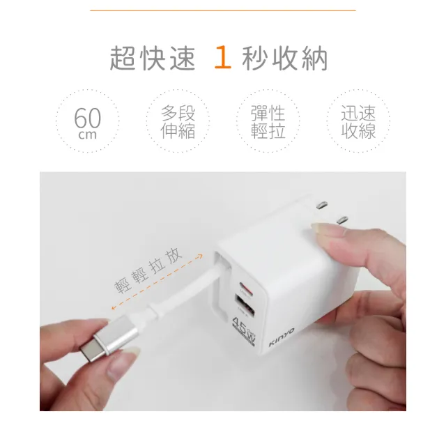 【KINYO】自帶線快充充電器/充電頭 45W(PDCB-345)