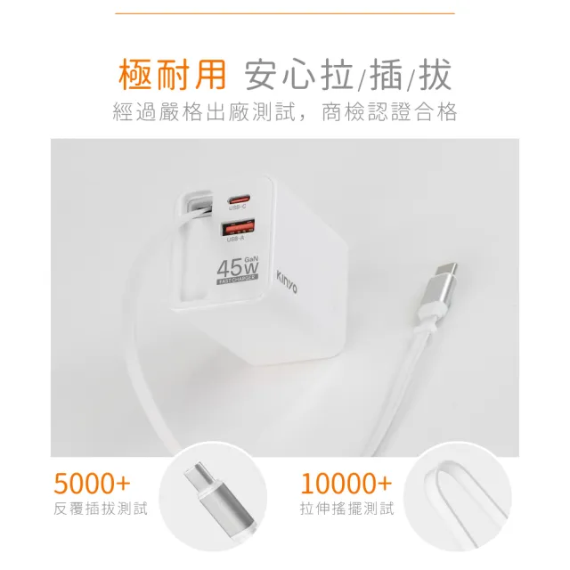 【KINYO】自帶線快充充電器/充電頭 45W(PDCB-345)