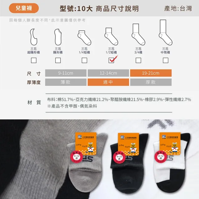 【SunFlower 三花】12雙組童棉襪.襪子.童襪.兒童襪(.短襪 9-12歲)