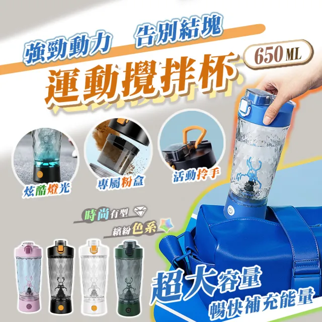 【TAI LI 太力】炫彩Tritan電動攪拌杯650ml(含粉盒)隨行杯 奶昔杯 咖啡杯 蛋白粉 搖搖杯 攪拌杯