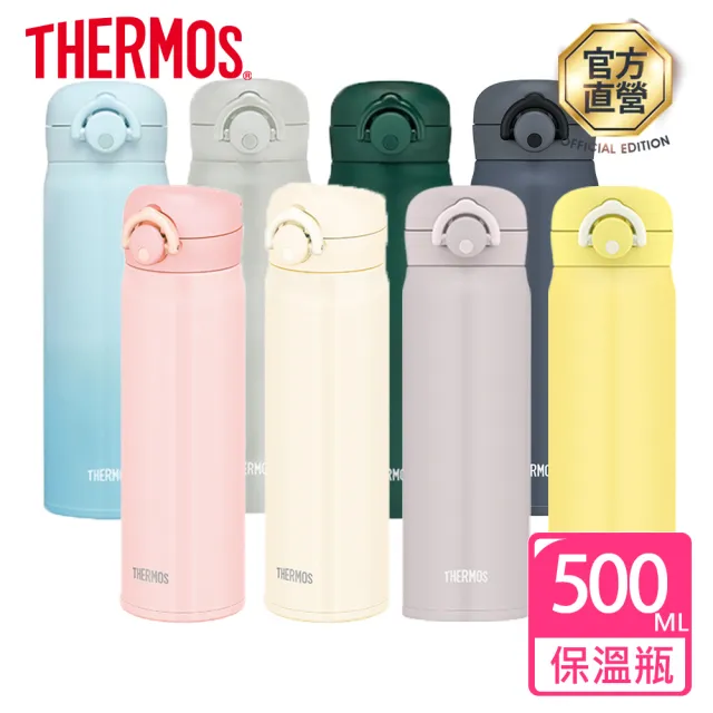 【THERMOS 膳魔師】不鏽鋼真空輕巧變保溫杯500ml(JNR-500/501/502)