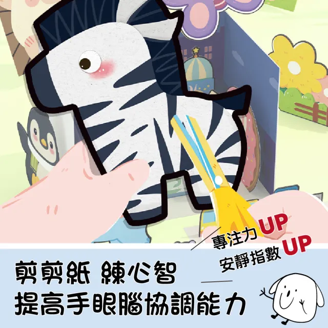 【PinWheel】兒童剪紙書安全剪刀套裝組(教具 蒙特梭利教具)