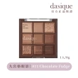 【Dasique】九宮格眼影盤(韓國官方授權正品保證)