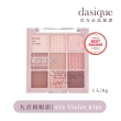 【Dasique】九宮格眼影盤(韓國官方授權正品保證)
