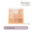 【Dasique】九宮格眼影盤(韓國官方授權正品保證)